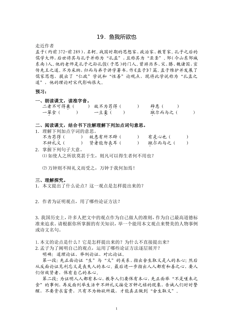 鱼我所欲也参考_第1页