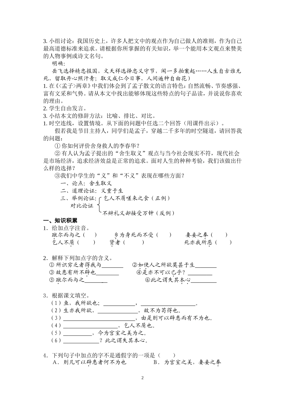 鱼我所欲也参考_第2页