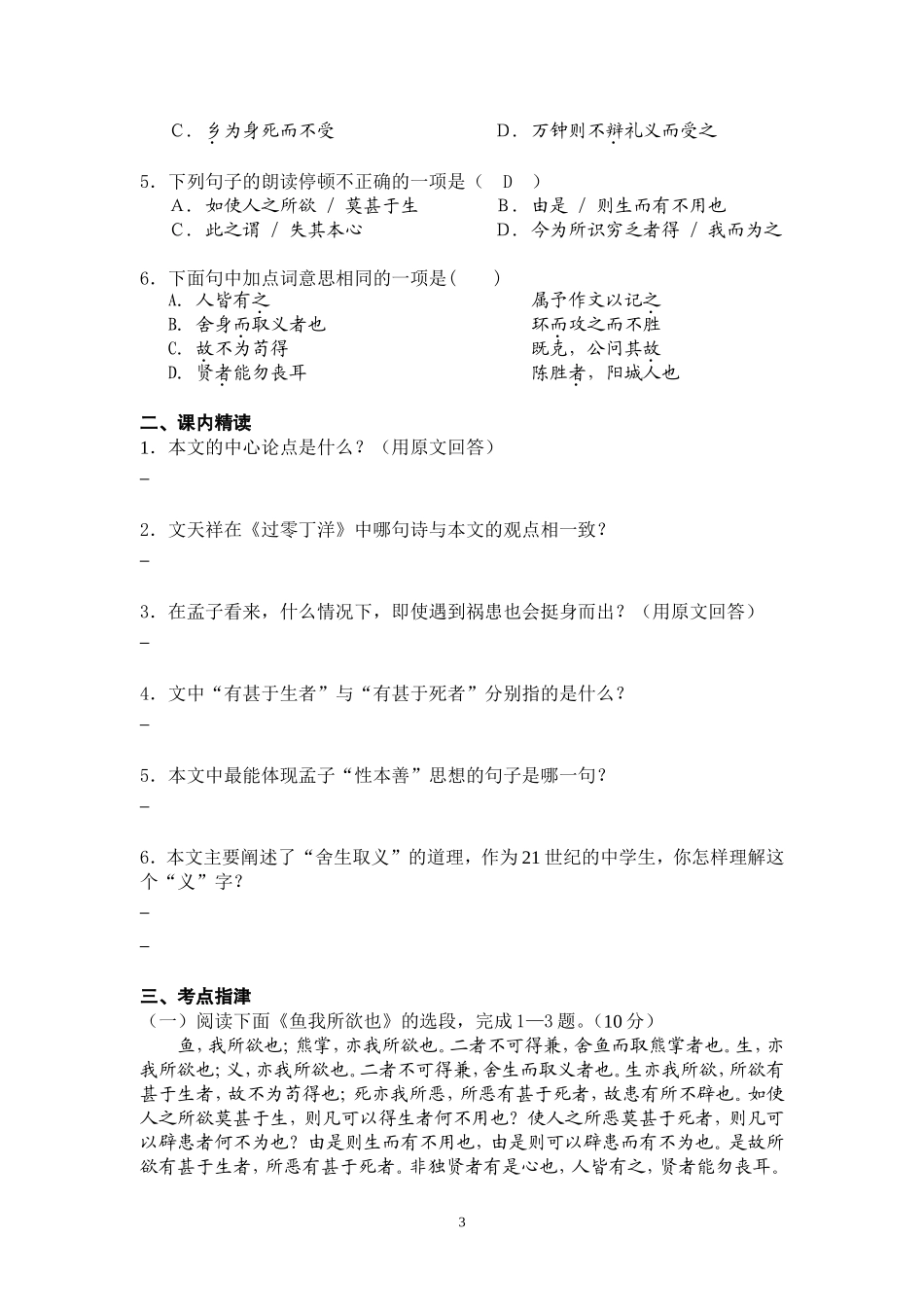 鱼我所欲也参考_第3页