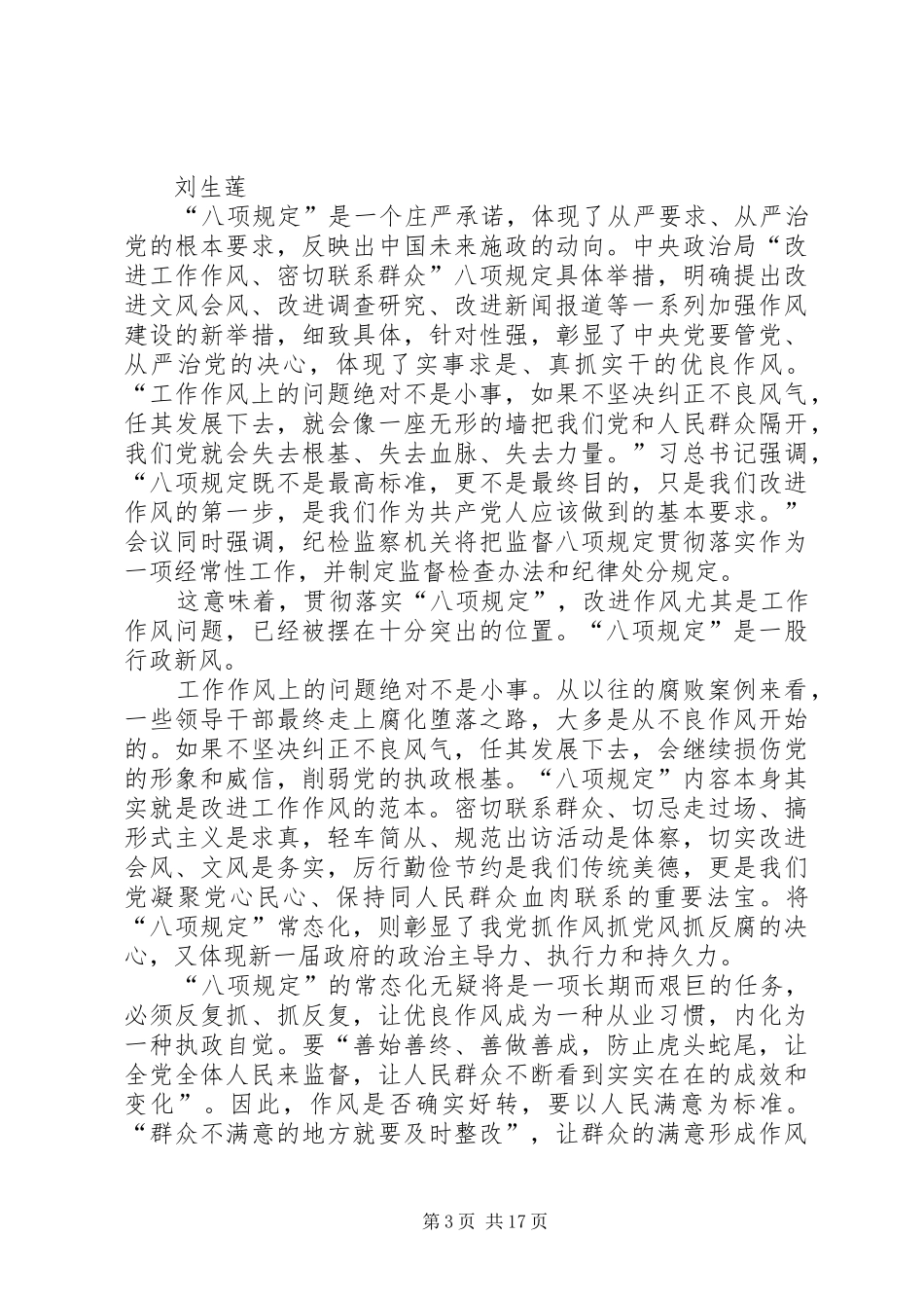 八项规定学习心得体会2_第3页