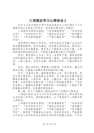 八项规定学习心得体会2