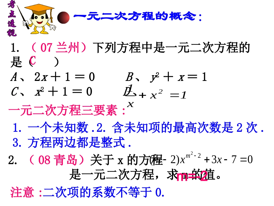 一元二次方程复习课(开课课件)_第2页