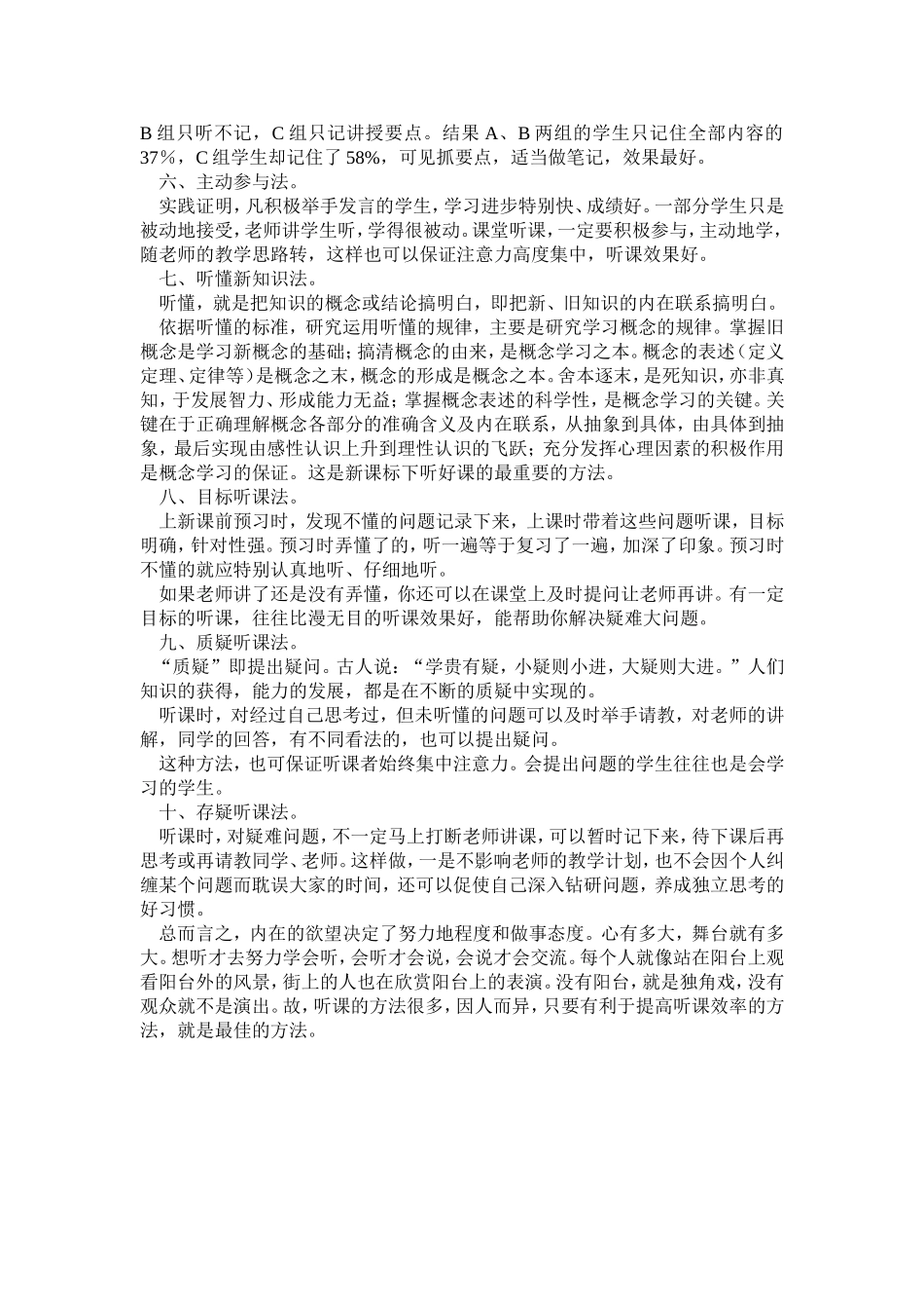 优秀学生听课的10个秘方_第2页