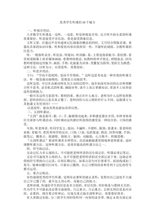 优秀学生听课的10个秘方