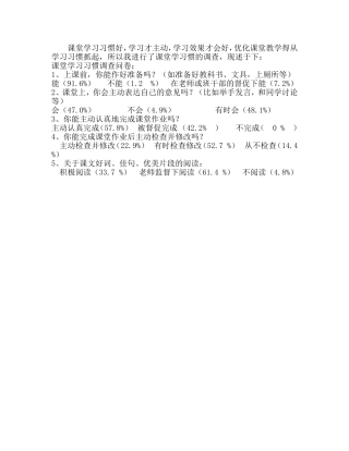 课堂学习习惯调查问卷