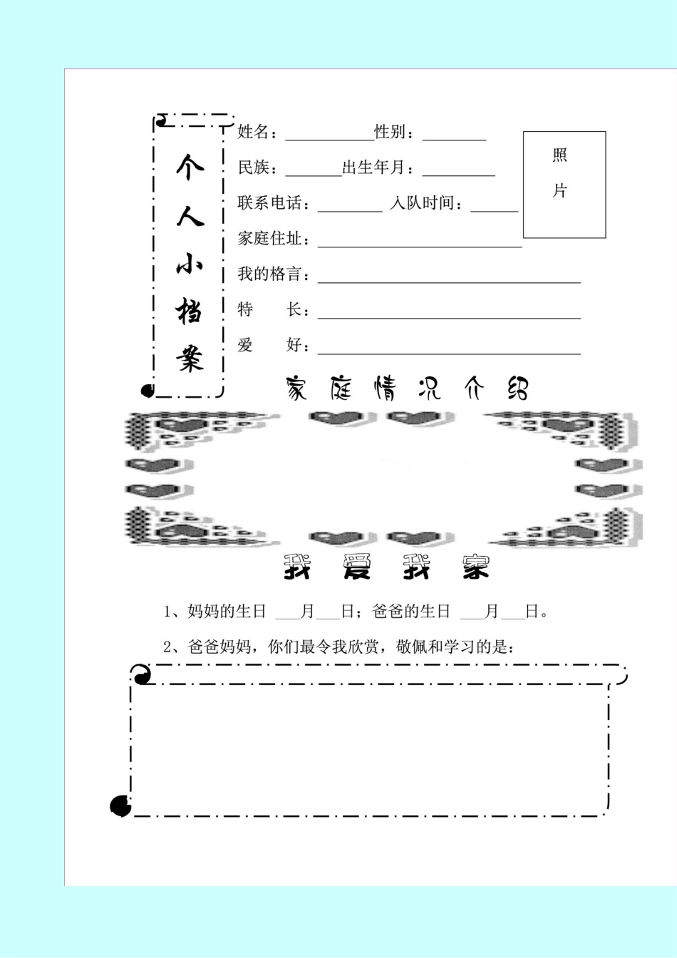 宿州市第十一小学学生成长记录册_第2页