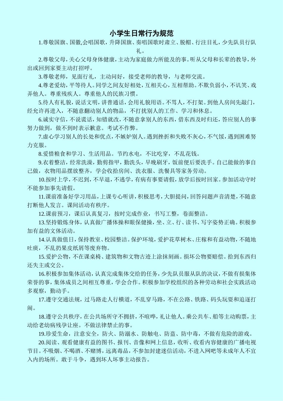 宿州市第十一小学学生成长记录册_第3页