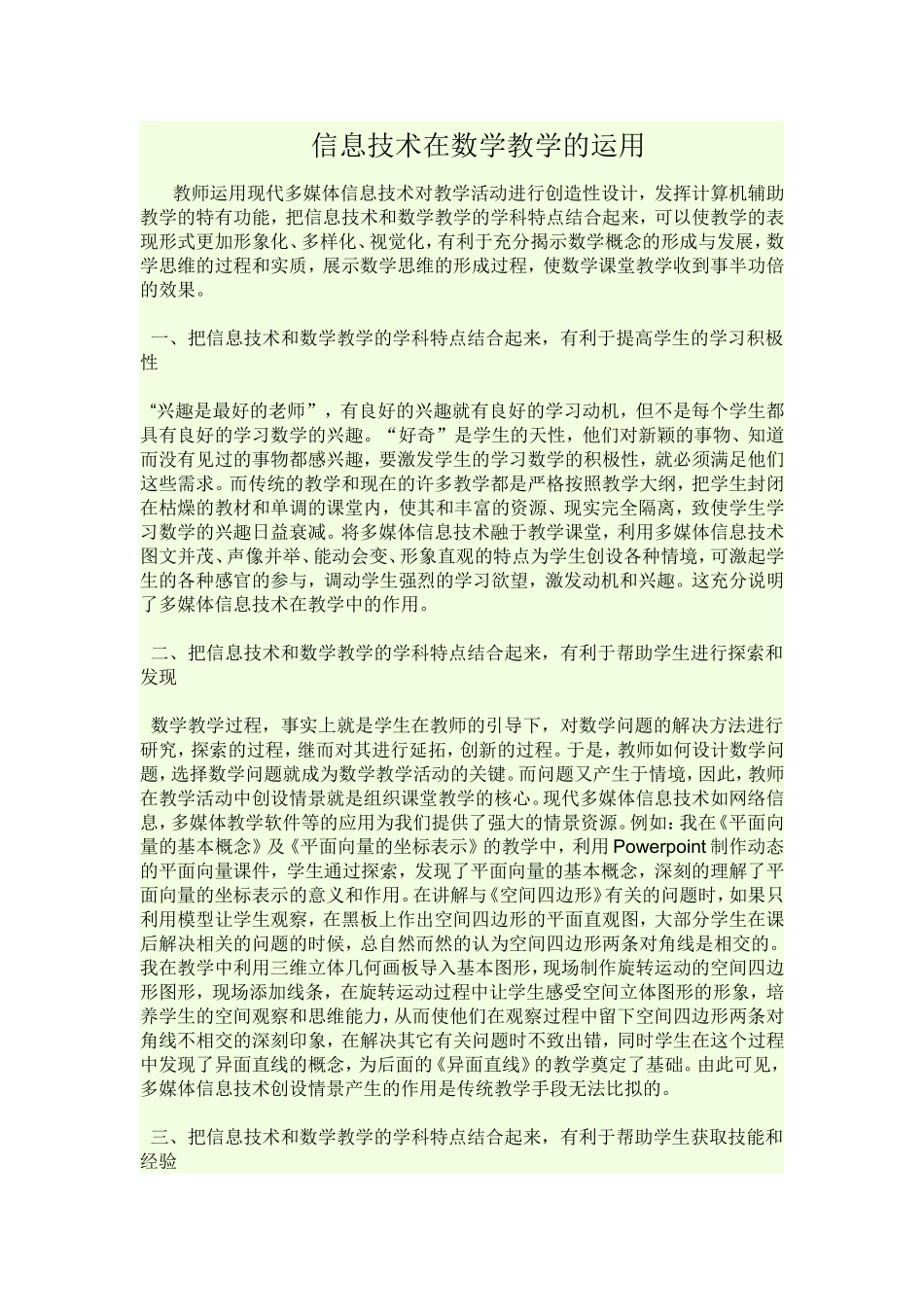 信息技术在数学教学的运用_第1页