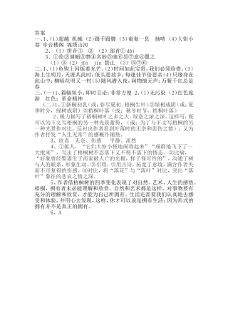 语文竞赛的答案