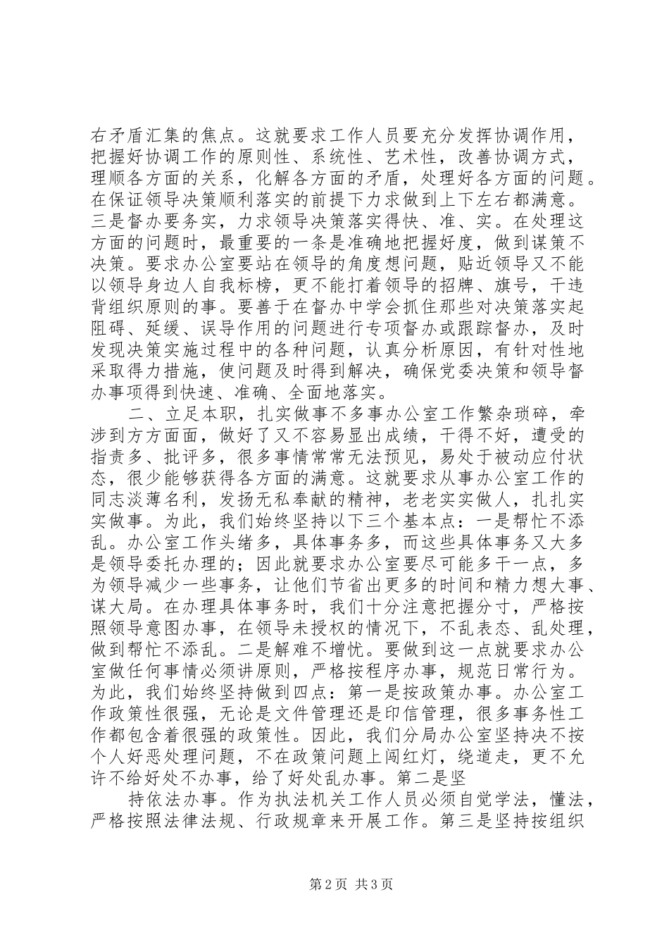 做好办公室工作的几点体会_第2页