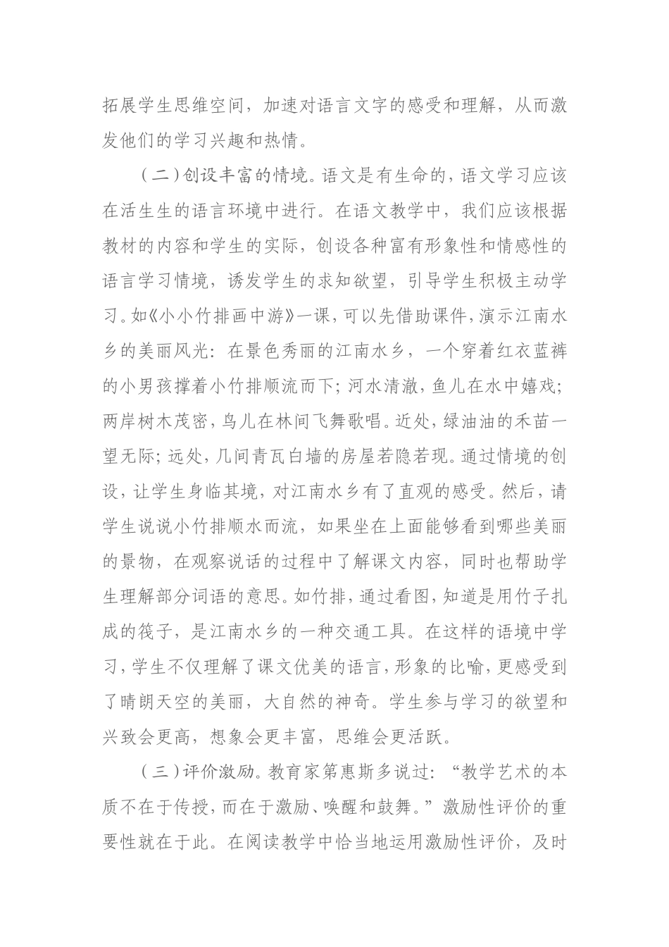 如何提高小学生的阅读理解能力_第2页