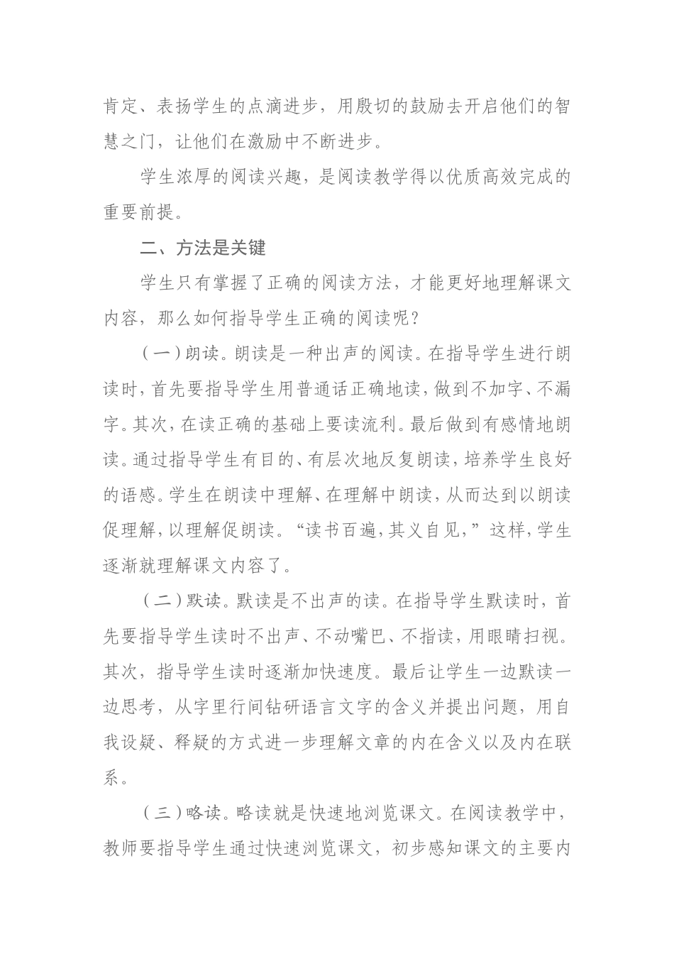 如何提高小学生的阅读理解能力_第3页