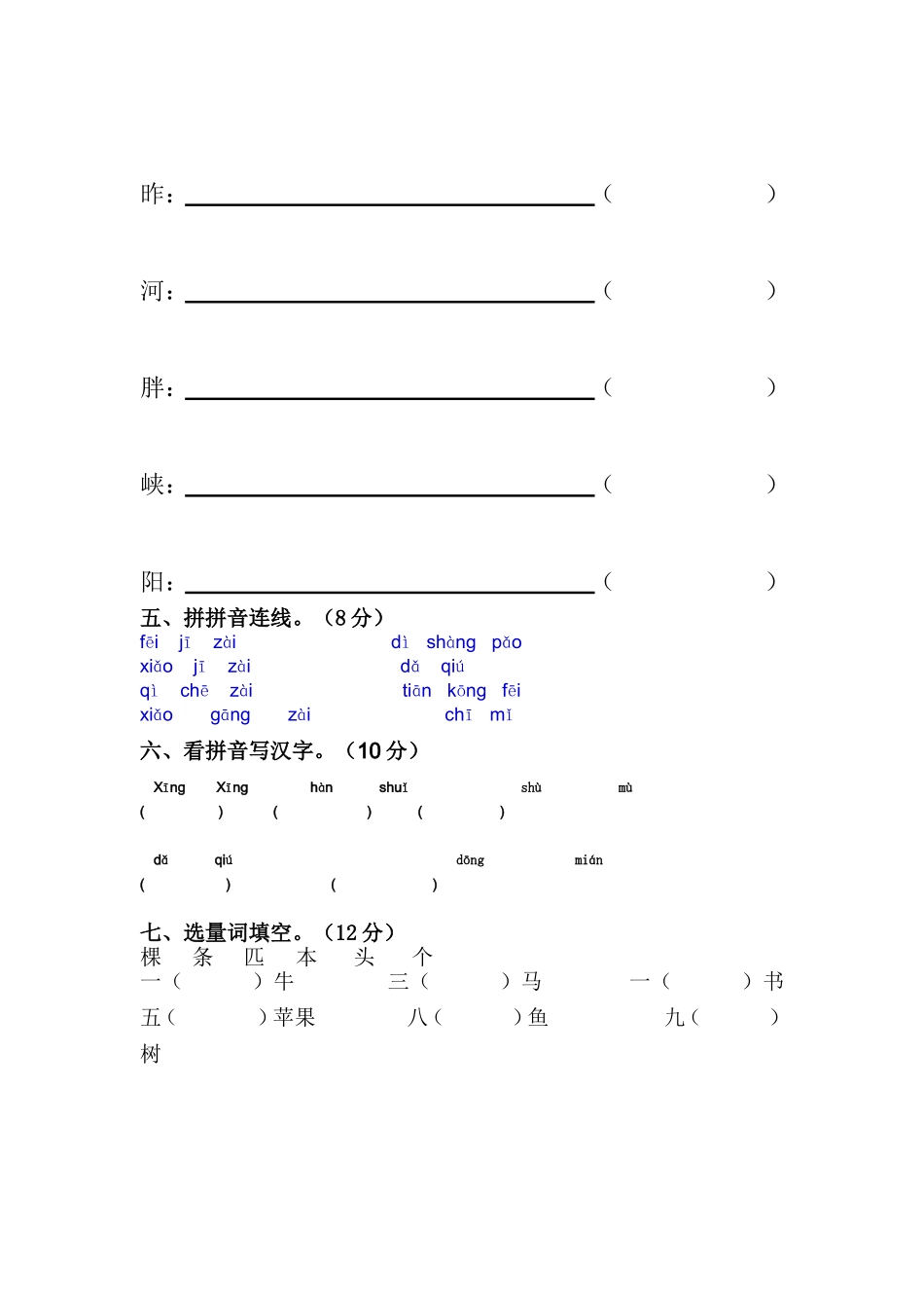学前班期中考试_第2页