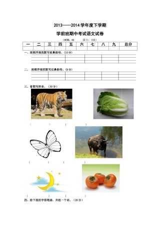 学前班期中考试