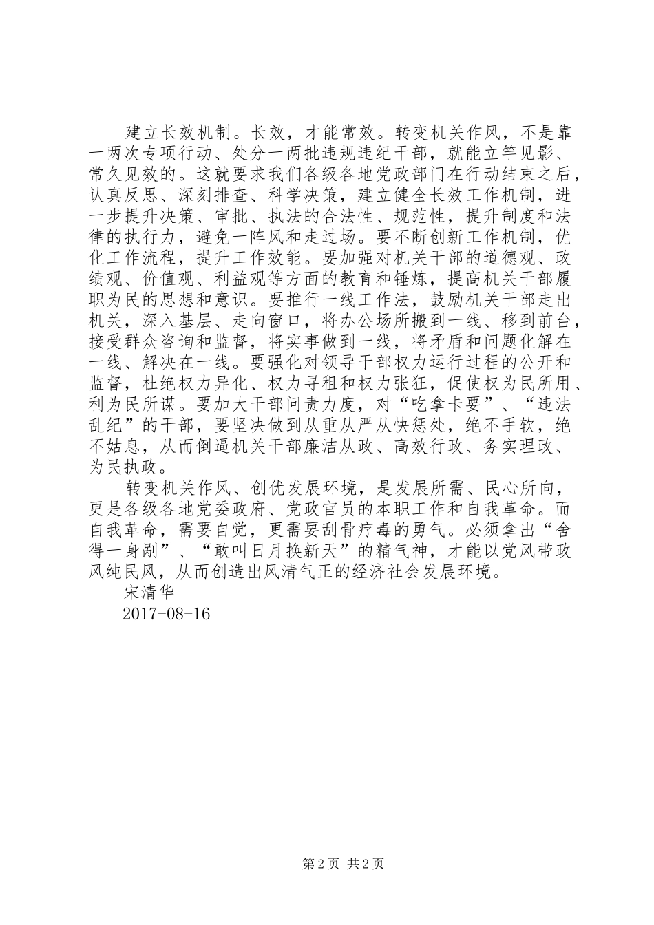 以案促改心得体会_2 (6)_第2页