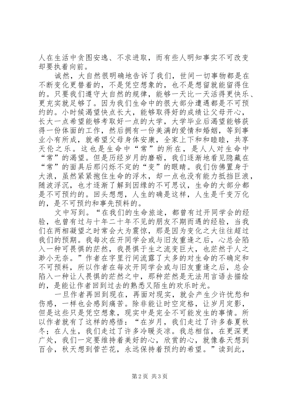 读《可以预约的雪》有感_第2页