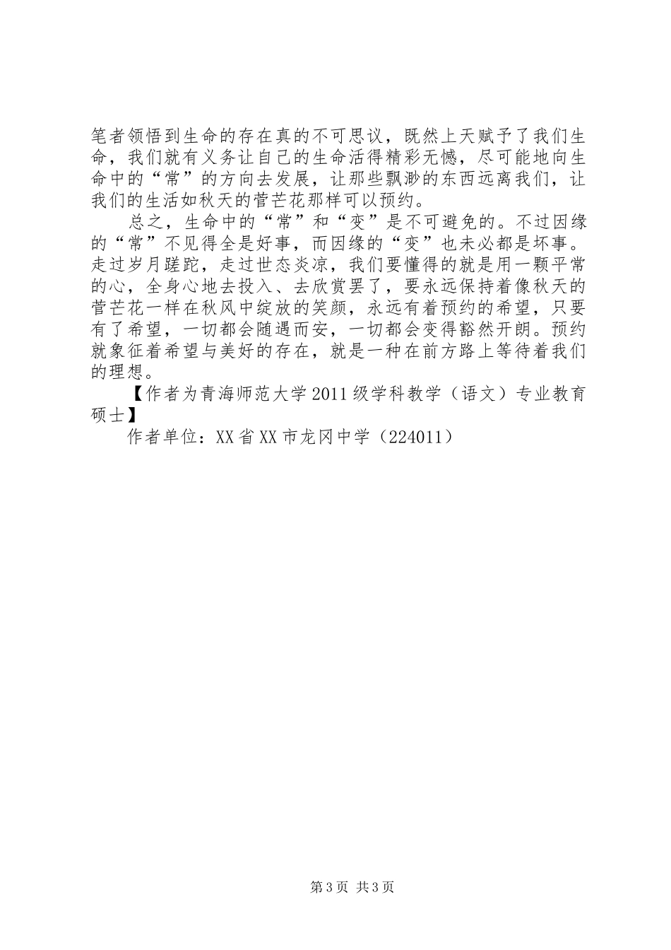 读《可以预约的雪》有感_第3页