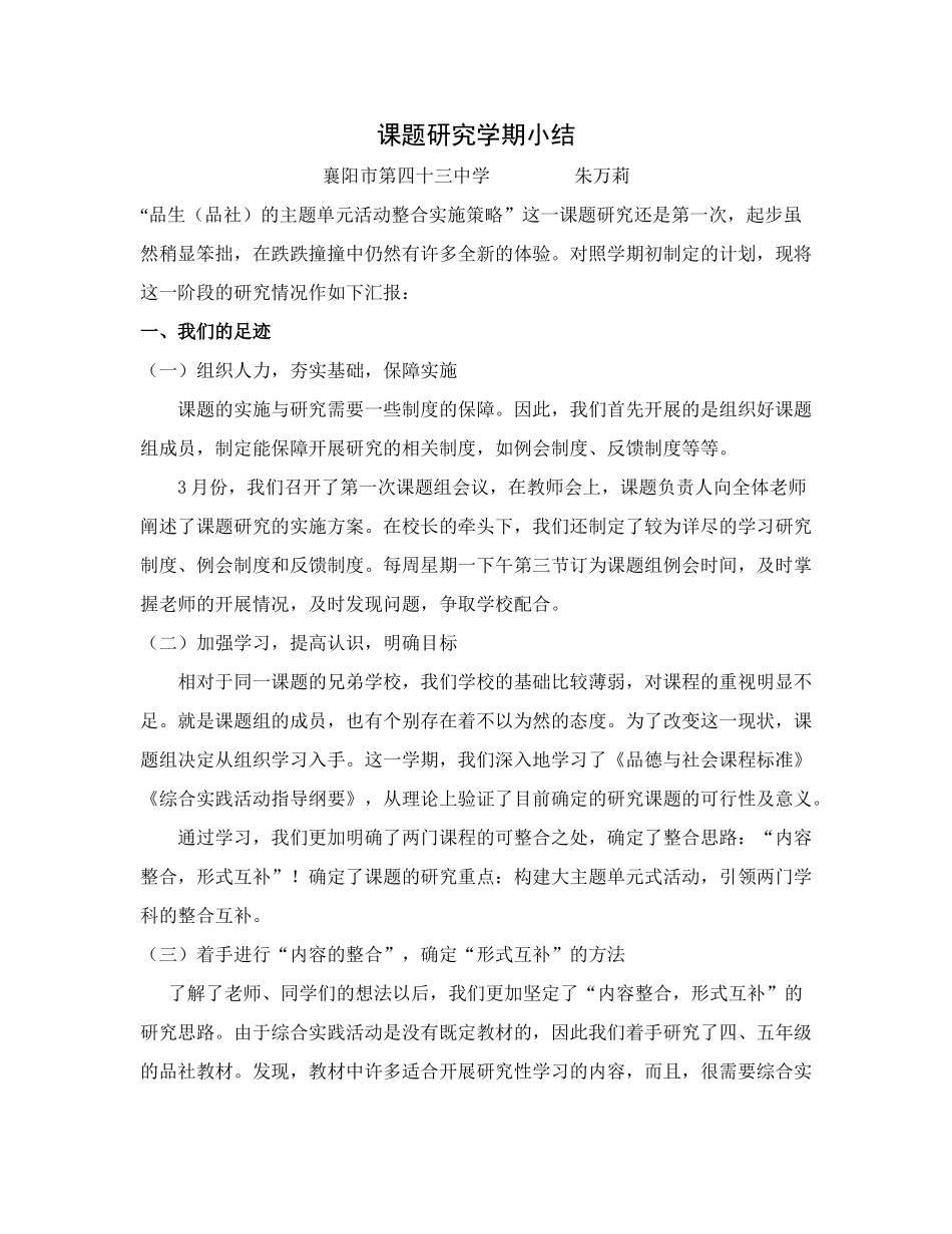 《上学路上》教学反思_第2页