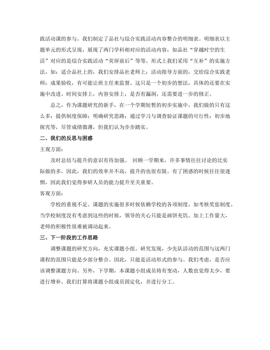 《上学路上》教学反思_第3页