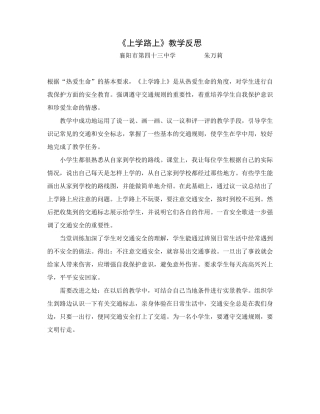 《上学路上》教学反思