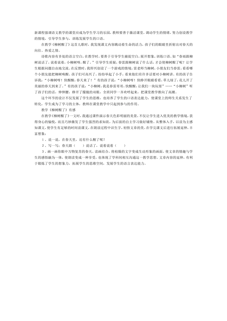 创设情境，发展口语_第1页