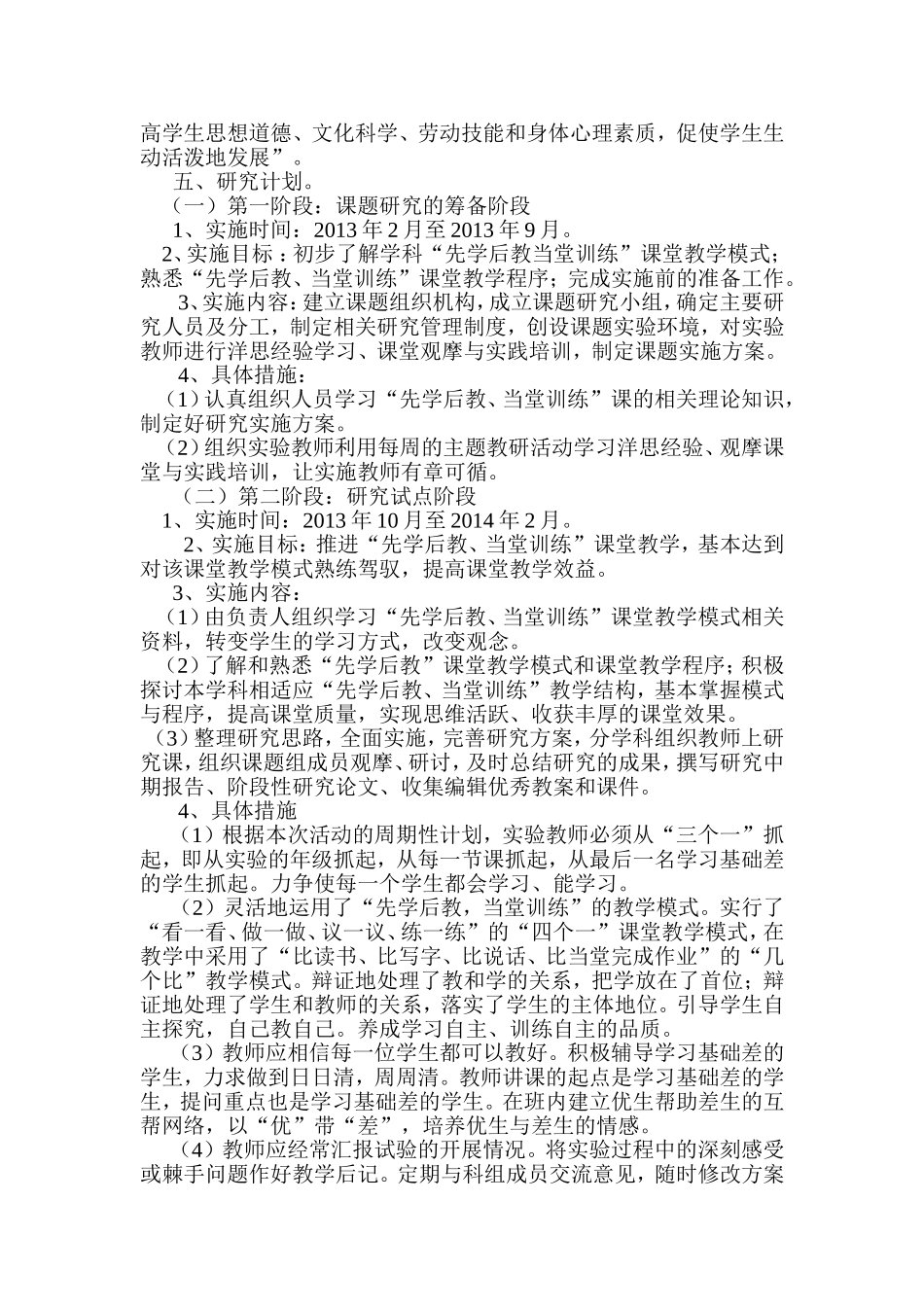 先学后教课题立项实施方案_第2页