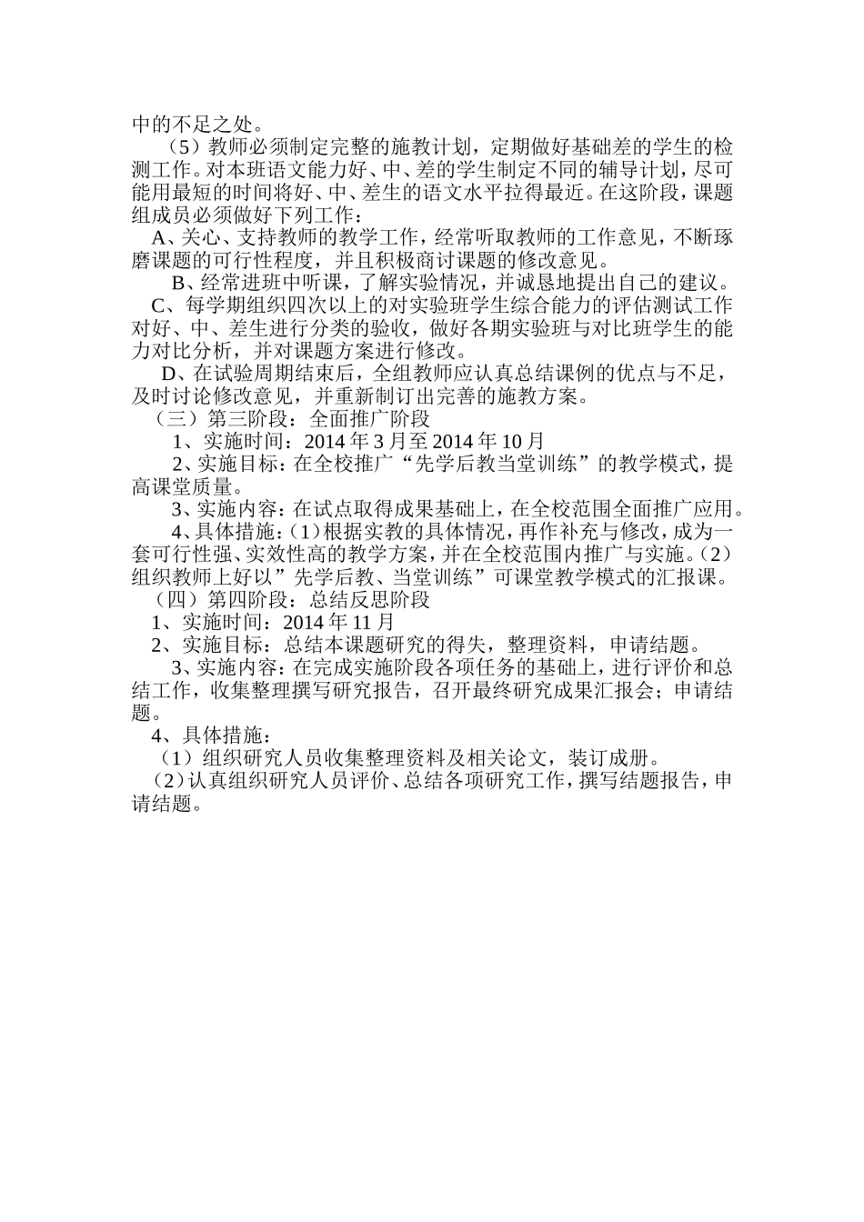 先学后教课题立项实施方案_第3页