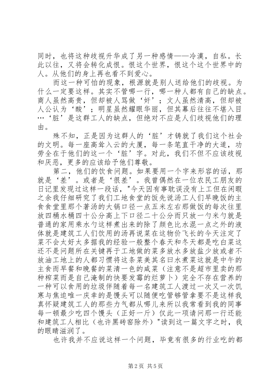 观《生存之民工》有感_第2页