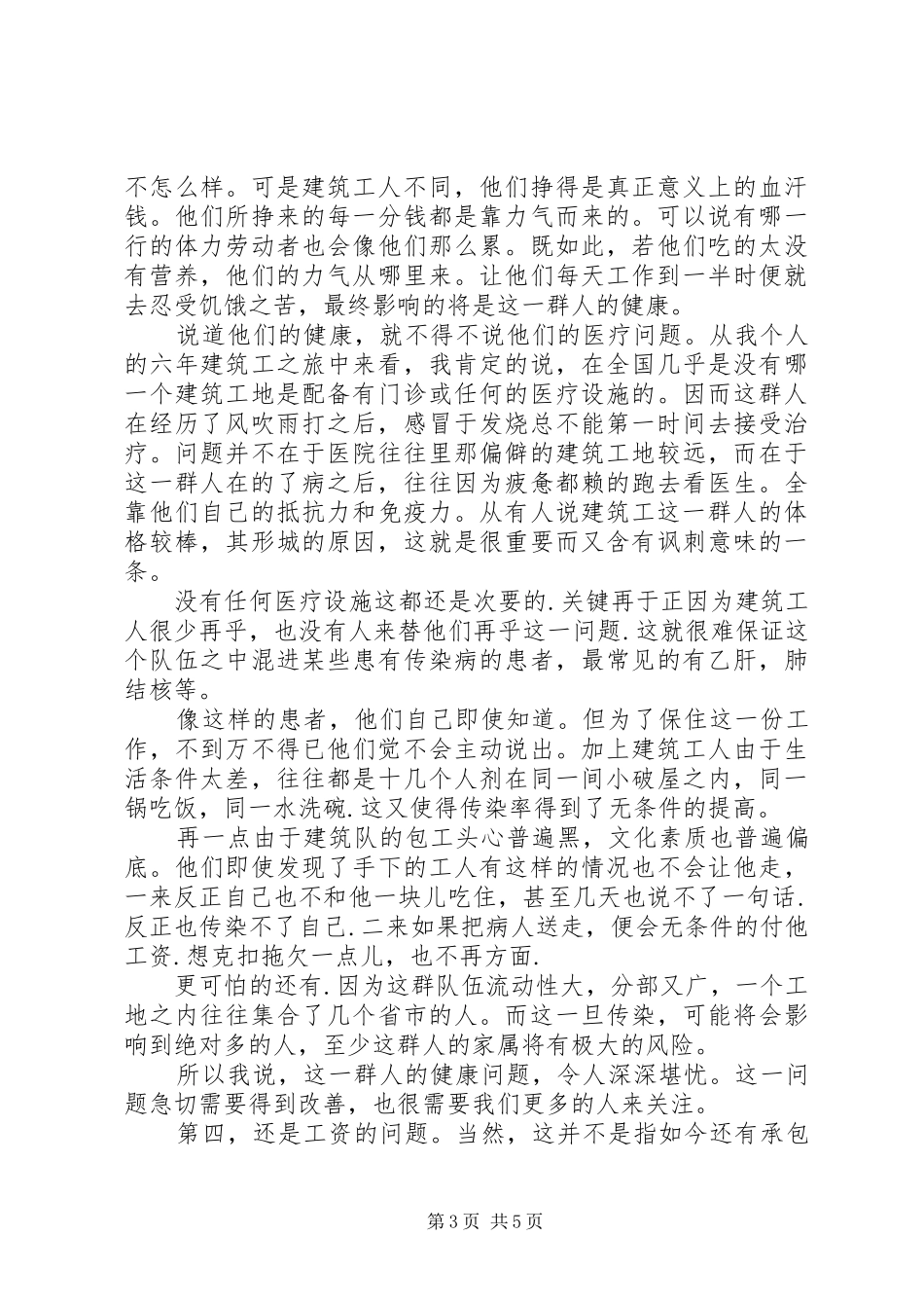 观《生存之民工》有感_第3页