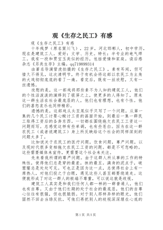 观《生存之民工》有感