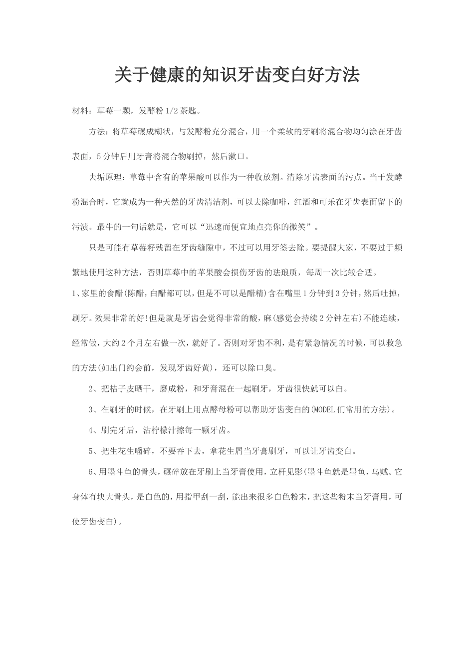 牙齿变白好方法_第1页