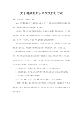 牙齿变白好方法