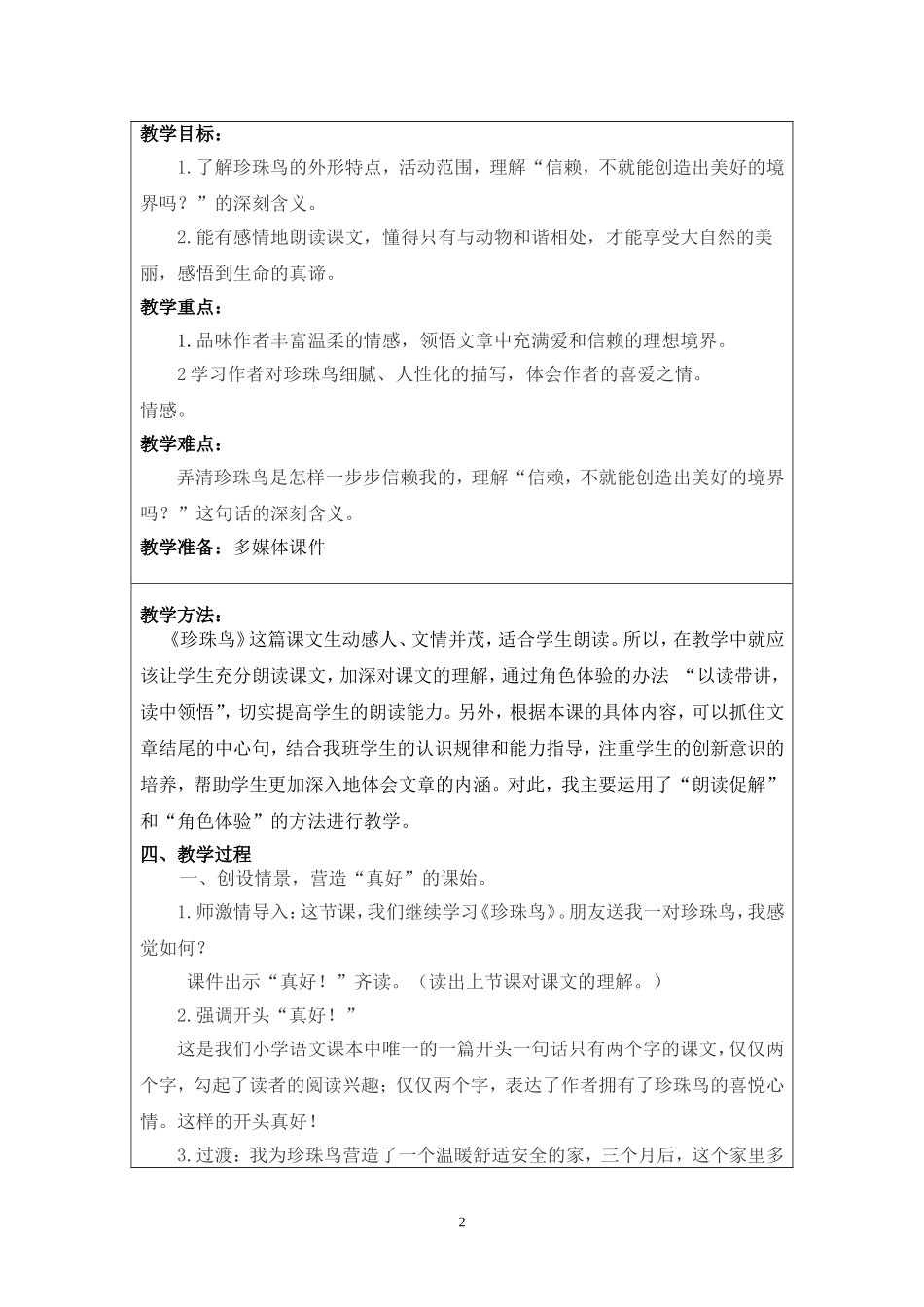 《珍珠鸟》教学案例_第2页