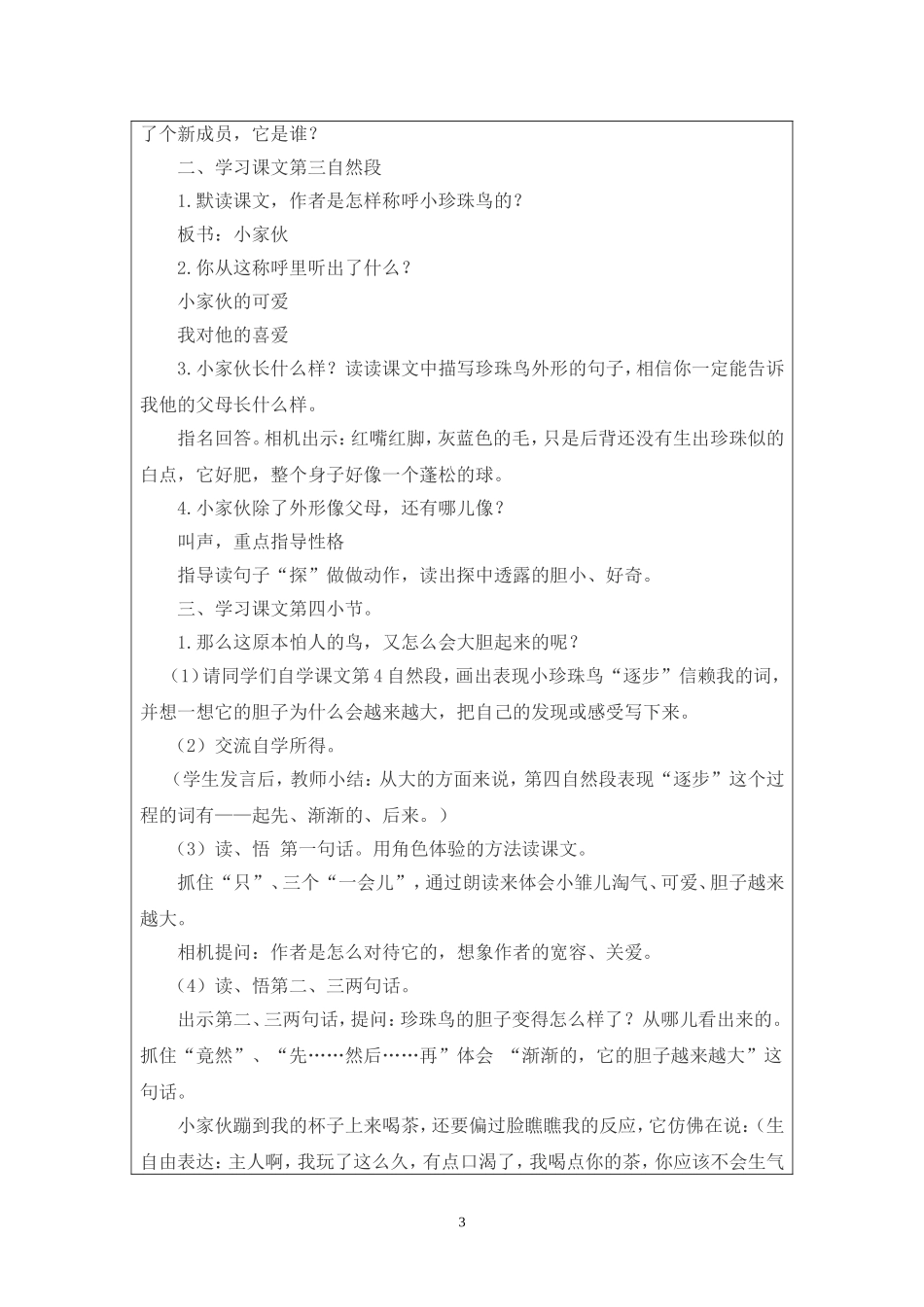 《珍珠鸟》教学案例_第3页