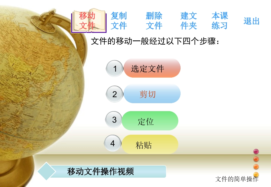 广州市小学信息技术第一册第二章第八节教学课件_第3页