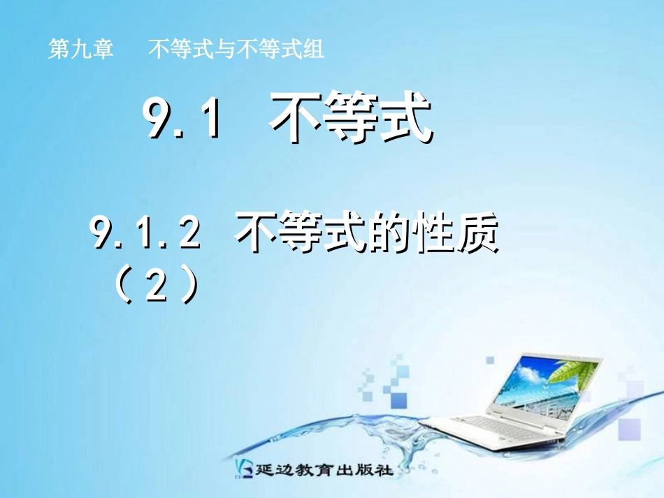 不等式的性质_第1页