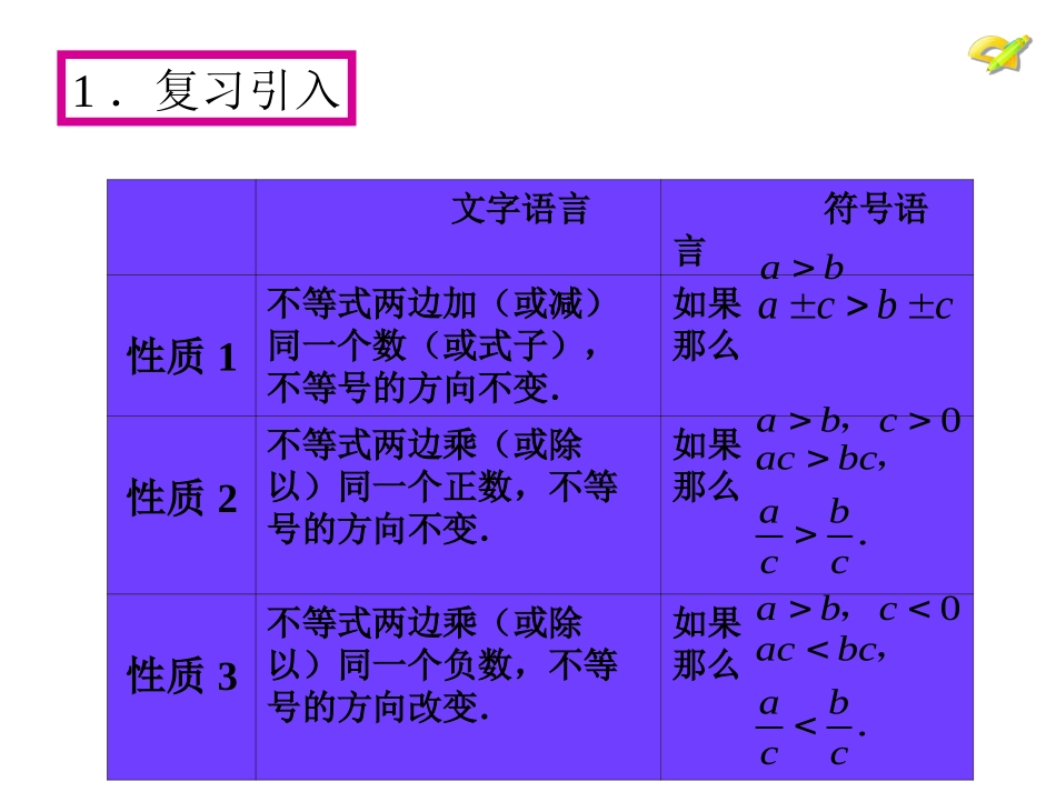 不等式的性质_第3页