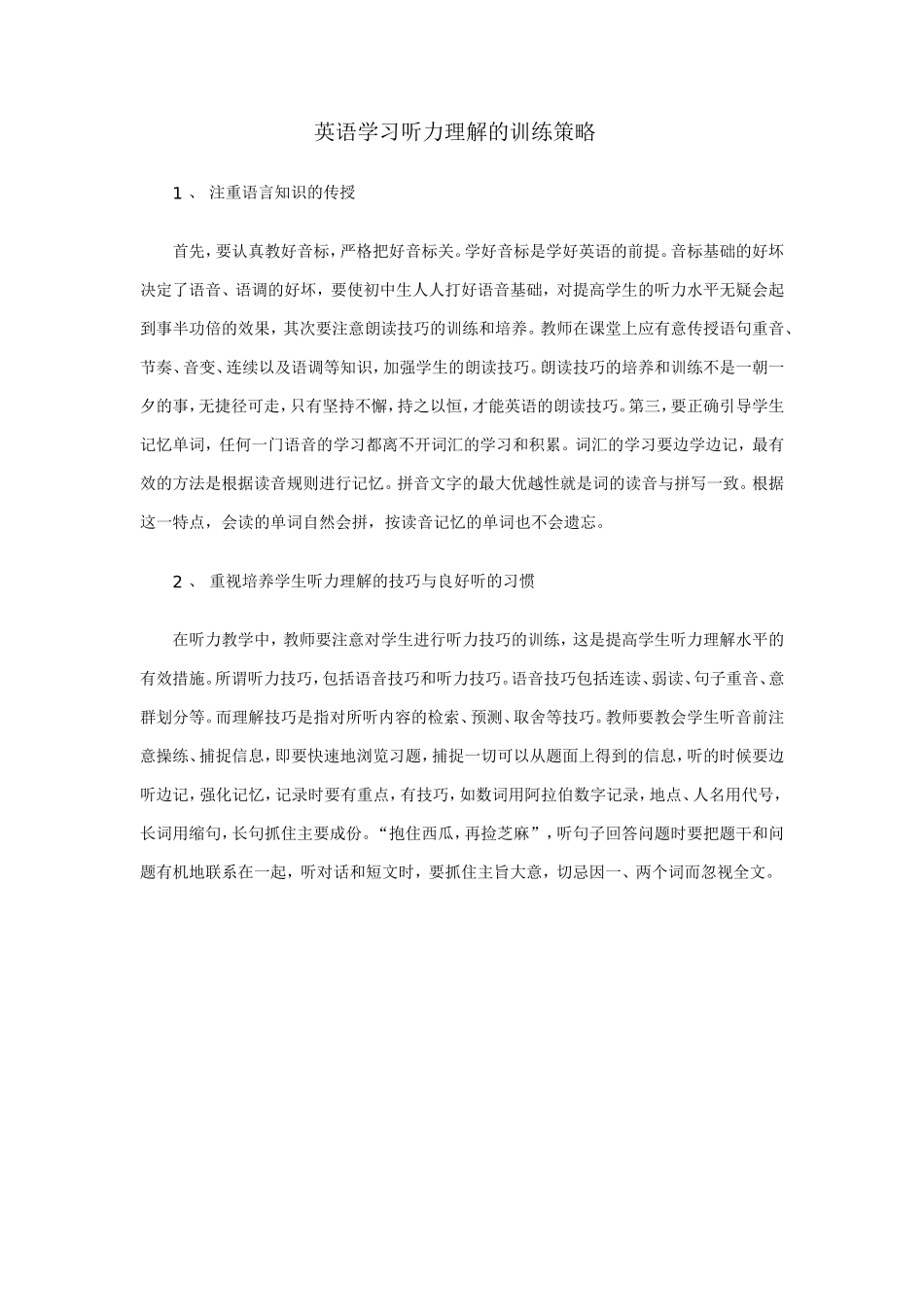 英语学习听力理解的训练策略_第1页