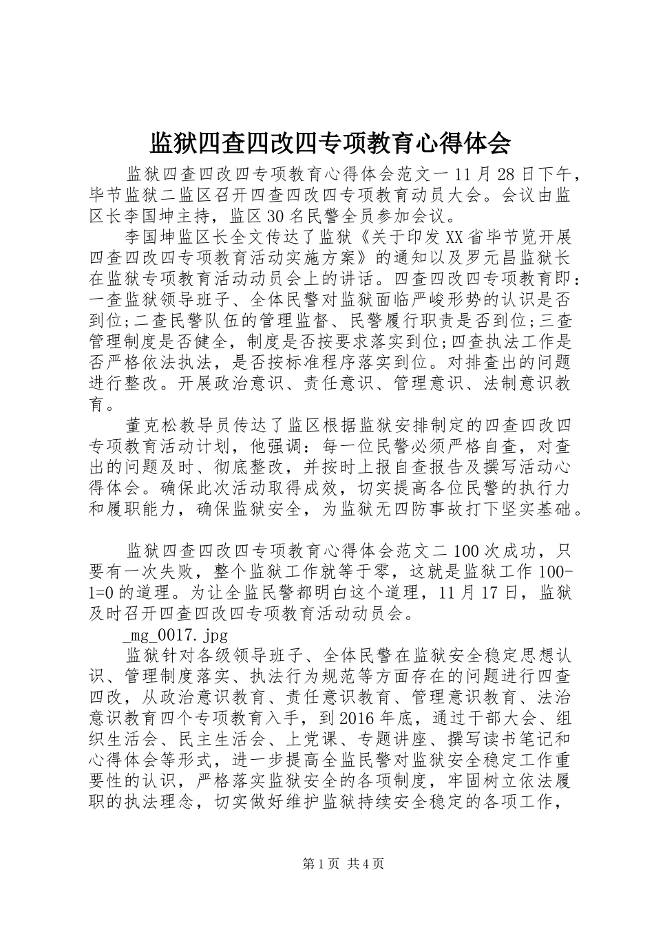 监狱四查四改四专项教育心得体会_第1页