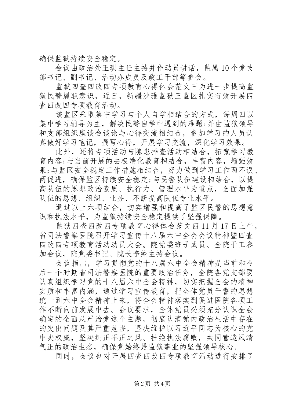 监狱四查四改四专项教育心得体会_第2页