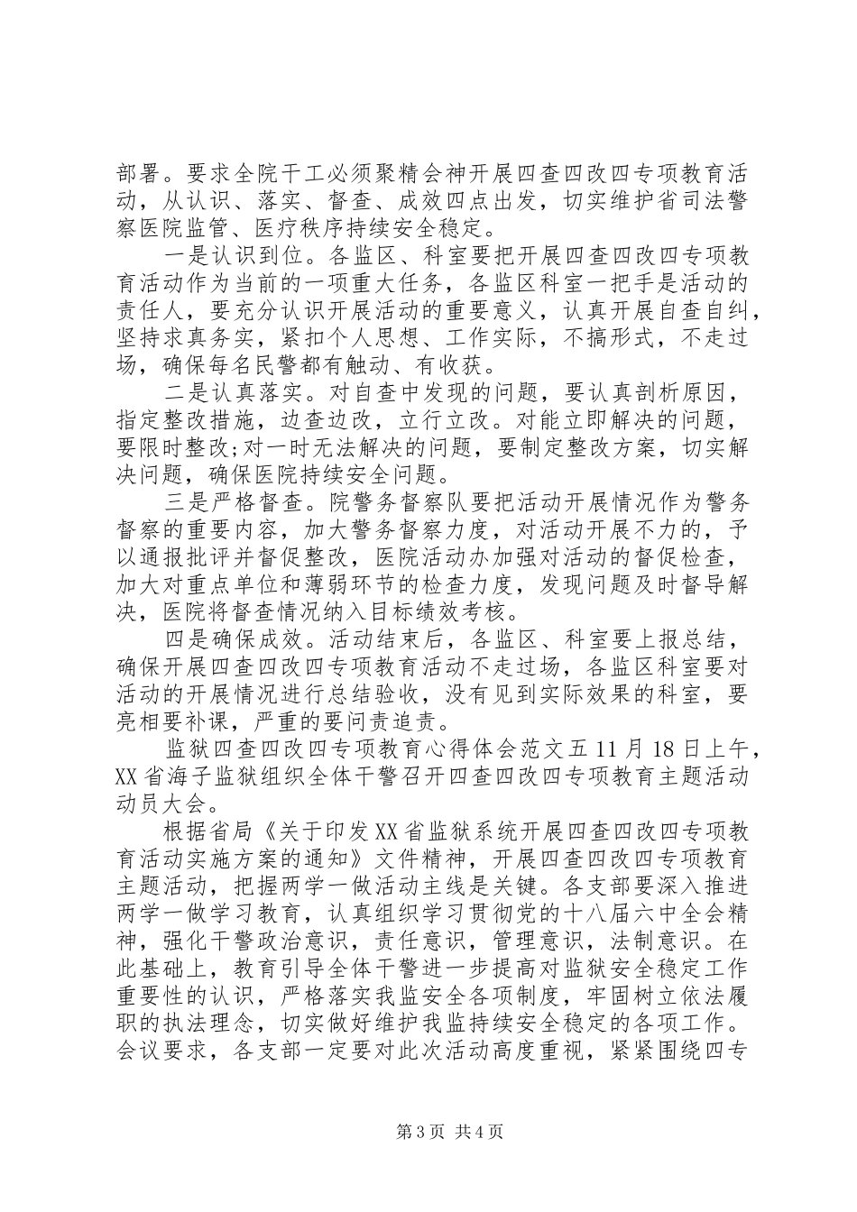 监狱四查四改四专项教育心得体会_第3页