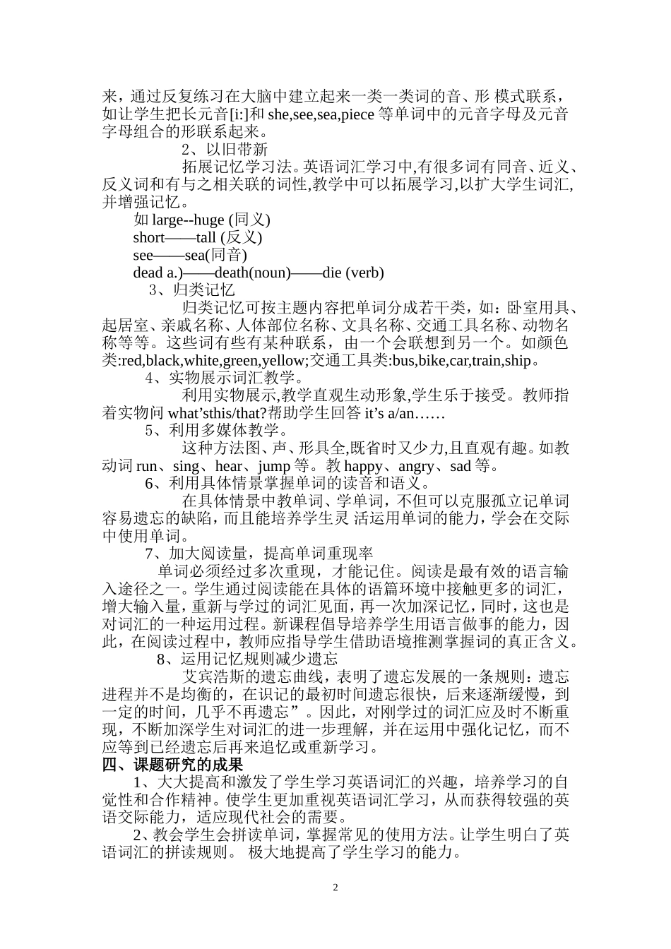 初中英语八年级词汇教学课题研究_第2页
