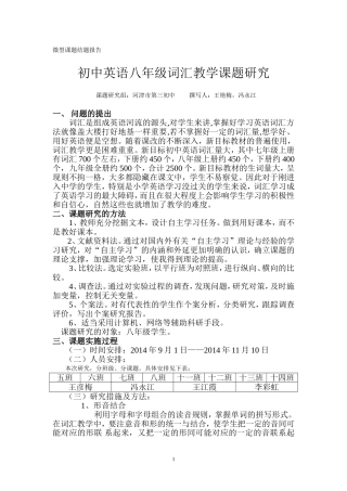 初中英语八年级词汇教学课题研究
