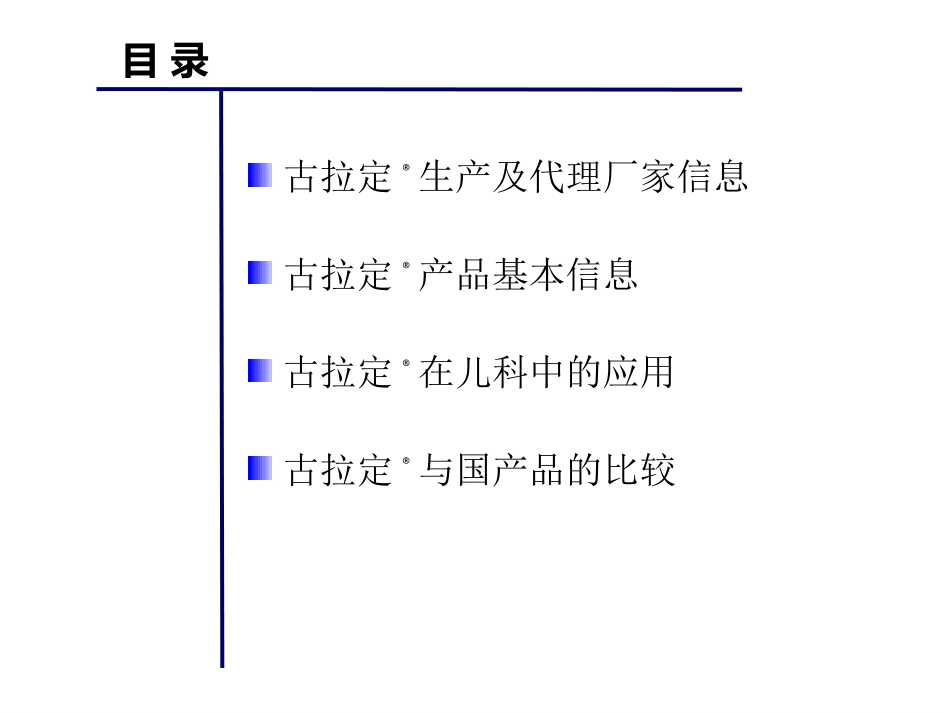 古拉定在儿科的应用_第2页