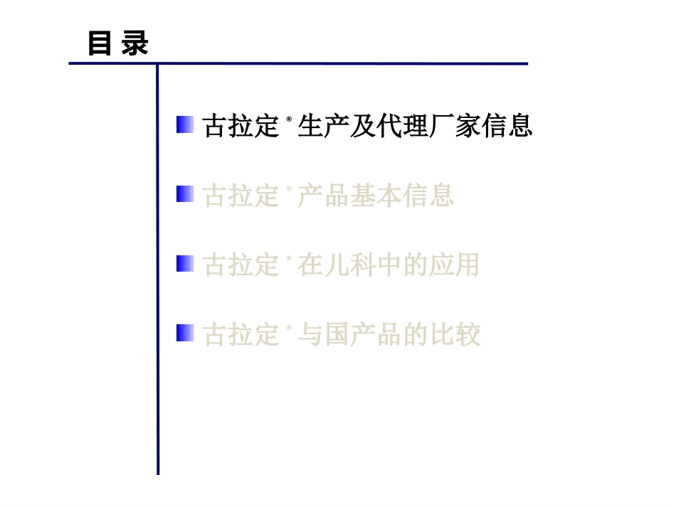 古拉定在儿科的应用_第3页