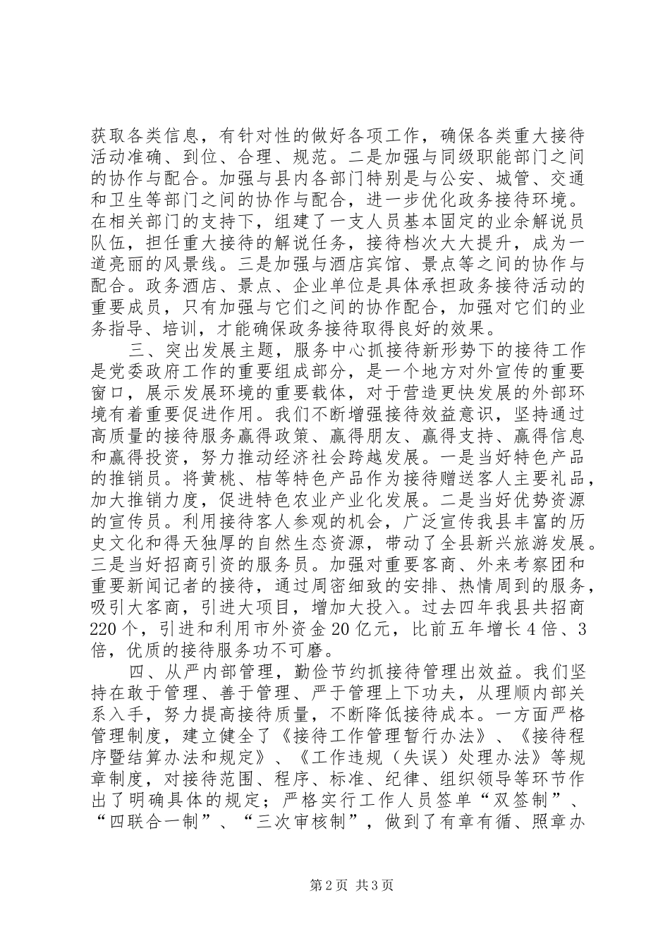 接待办接待工作经验心得体会_第2页
