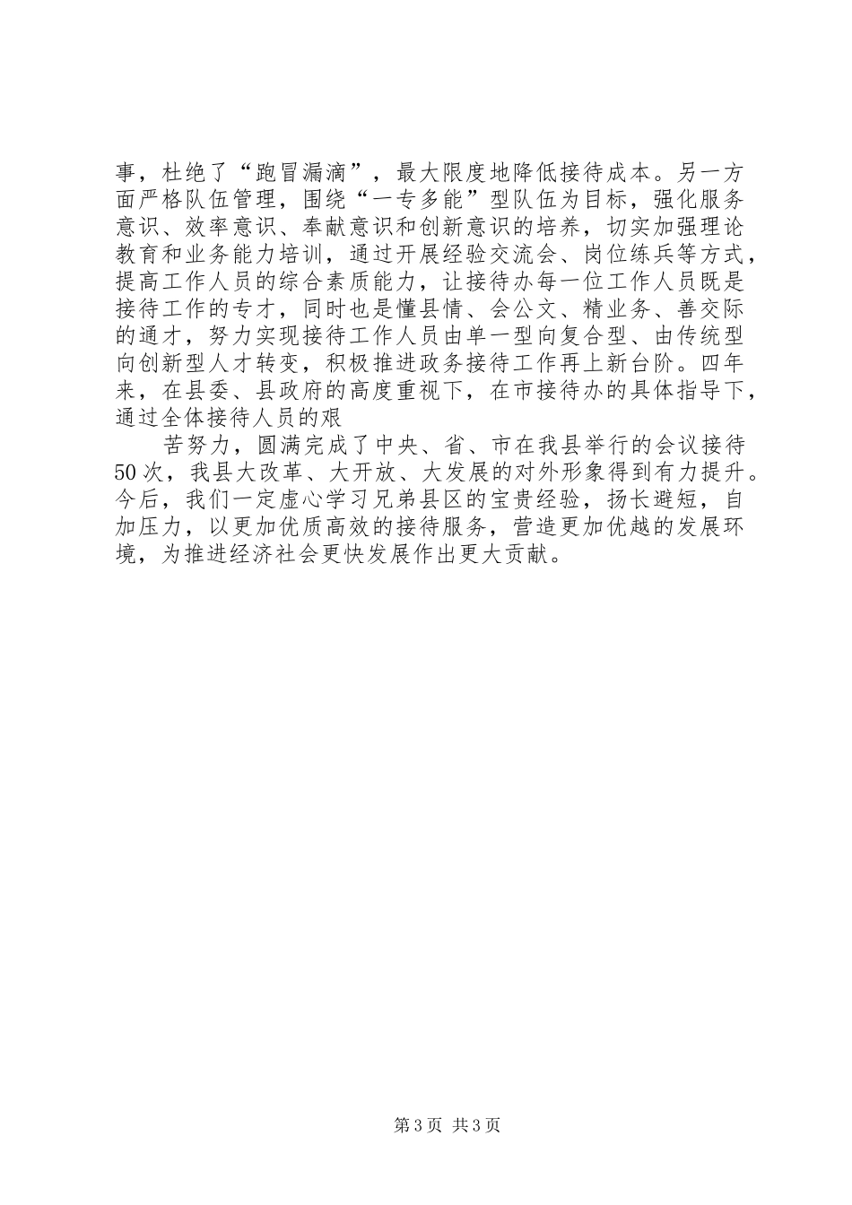 接待办接待工作经验心得体会_第3页