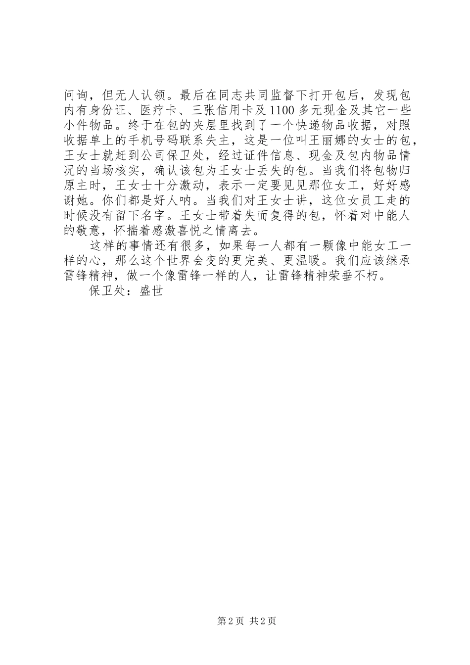 “雷锋伴我行”团课心得范文_第2页
