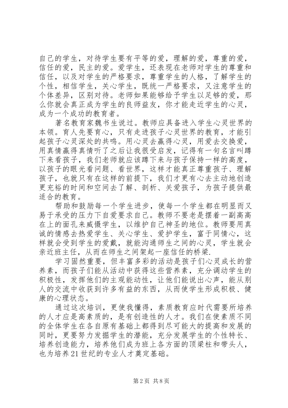 进修心得体会范文7篇_第2页