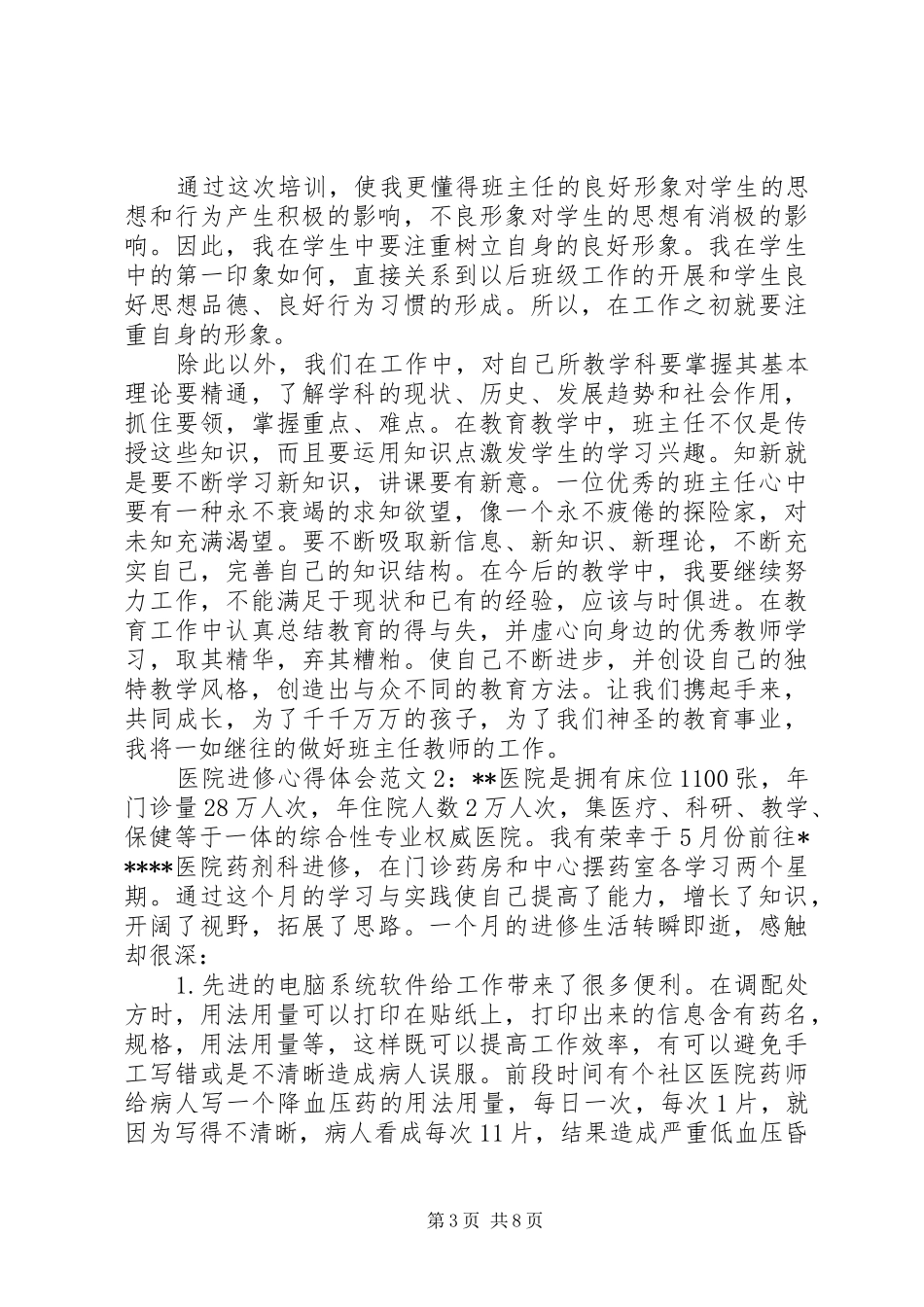 进修心得体会范文7篇_第3页